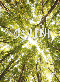 五月婷婷开心